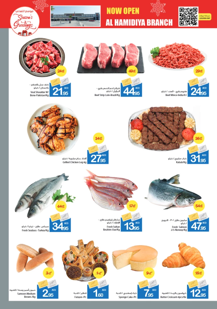 Ajman-Markets-Cooperative-Deals-All-Branches-December-26-2024-4
