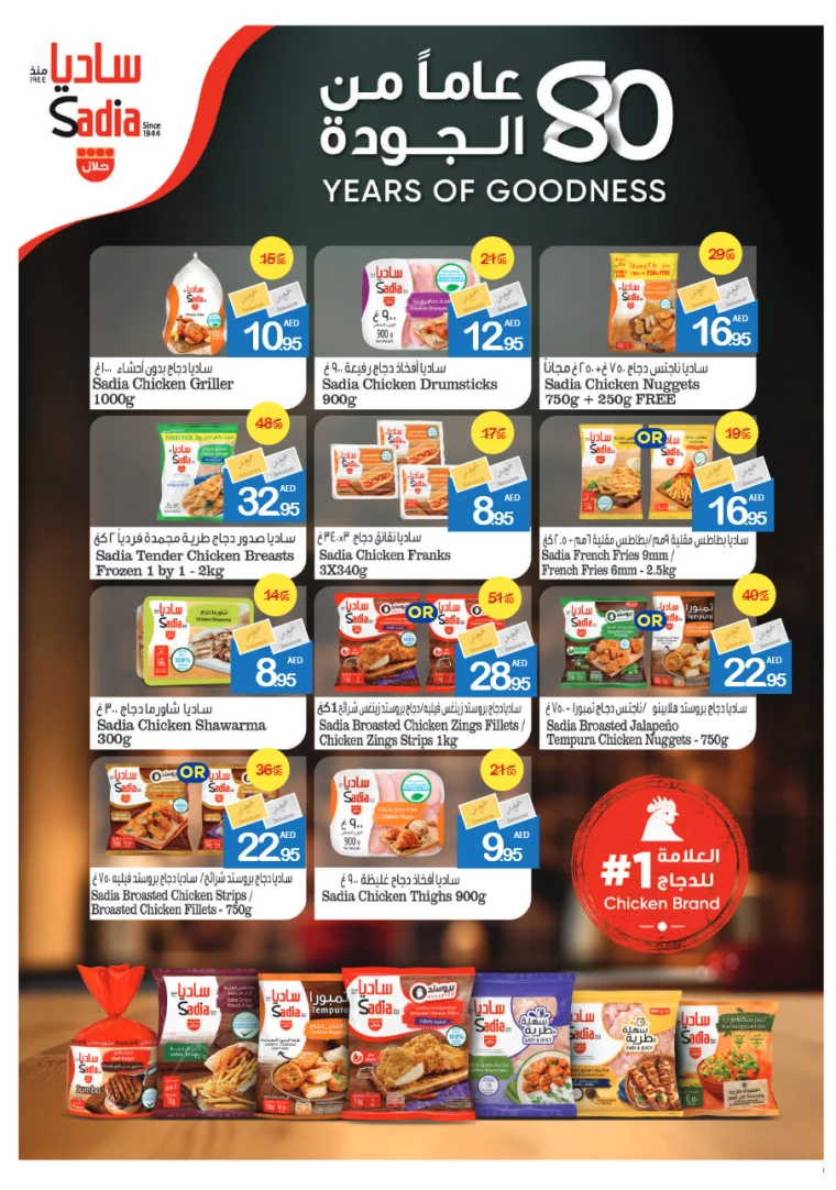 Ajman-Markets-Cooperative-Deals-All-Branches-December-26-2024-6