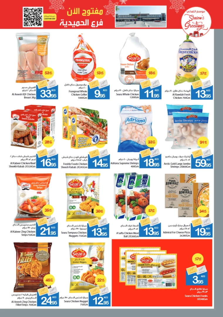 Ajman-Markets-Cooperative-Deals-All-Branches-December-26-2024-7