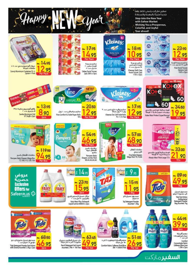 AL SAFEER UAE Deals January 2, 2025
