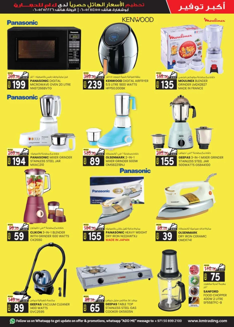 K.M.-Trading-Promotions-All-Branches-January-9-2025-18