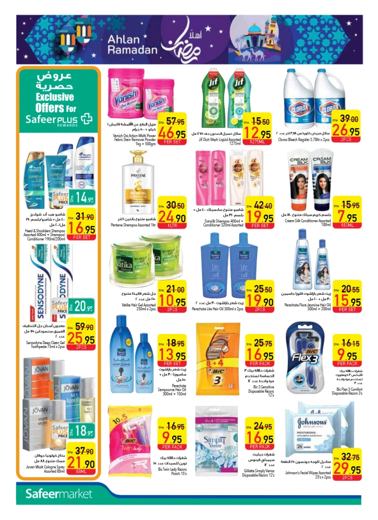 AL-SAFEER-Promotions-All-Branches-January-9-2025-13