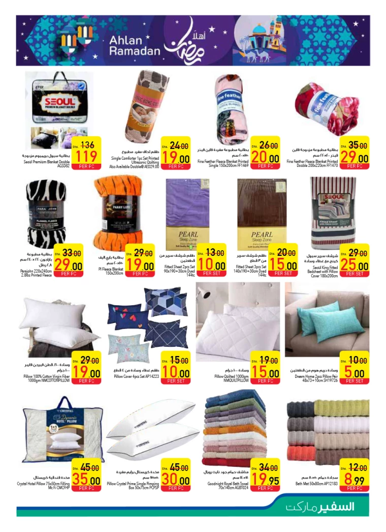 AL-SAFEER-Promotions-All-Branches-January-9-2025-18