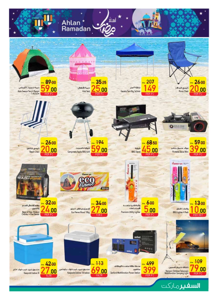AL-SAFEER-Promotions-All-Branches-January-9-2025-20