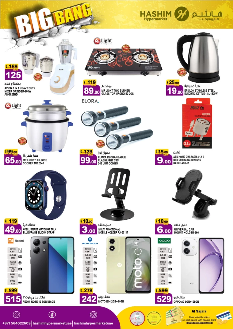 Hashim-Hyper-Market-Discounts-All-Branches-January-14-2025-6