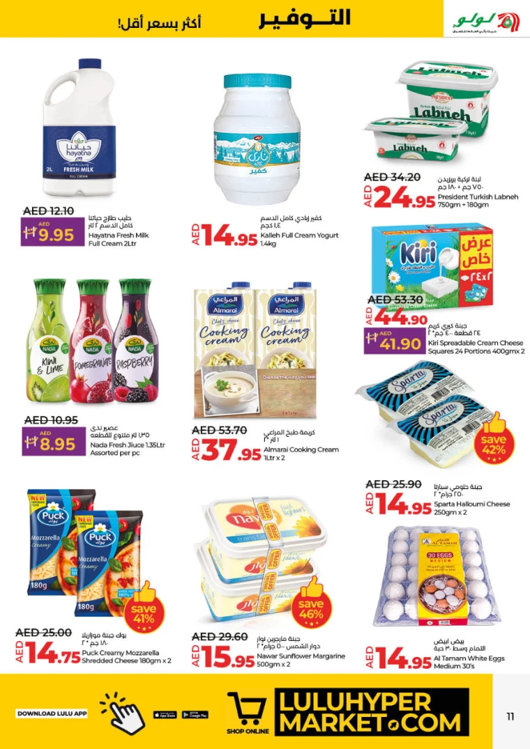 Lulu-Offers-All-Branches-January-16-2025-10