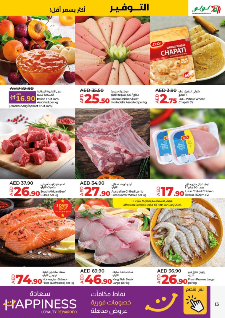 Lulu UAE Promotions January 16, 2025