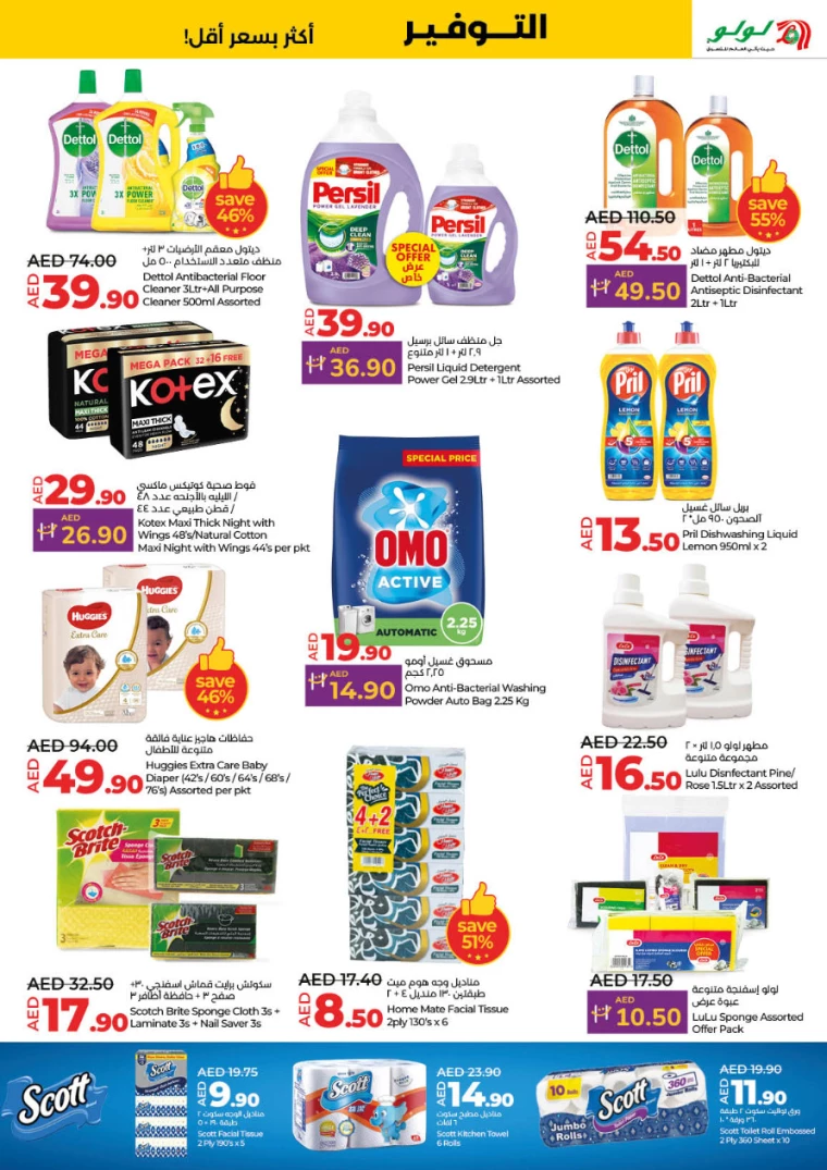 Lulu-Offers-All-Branches-January-16-2025-14