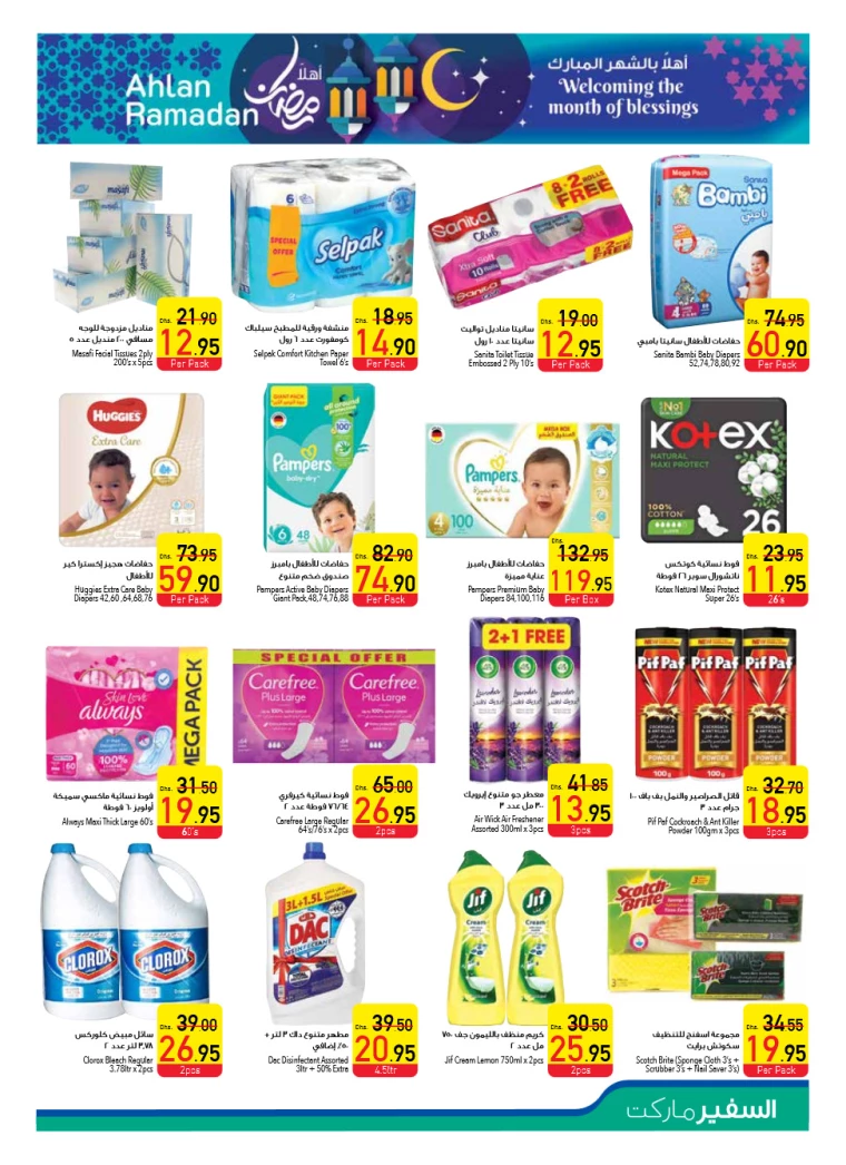 AL-SAFEER-Discounts-All-Branches-January-23-2025-14