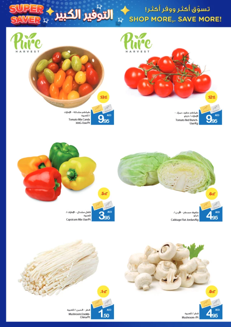 Ajman-Markets-Cooperative-Deals-All-Branches-January-23-2025-2