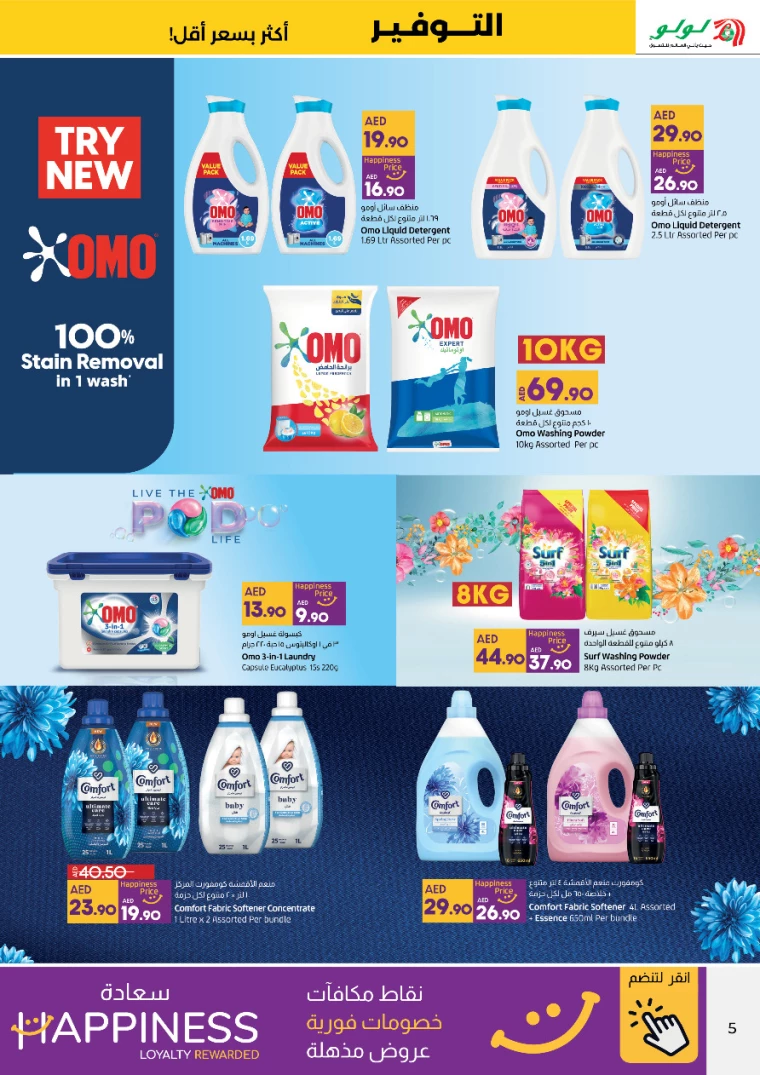 Lulu-Deals-All-Branches-January-23-2025-4-4