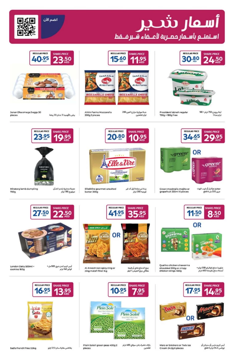 Carrefour UAE Promotions February 4, 2025