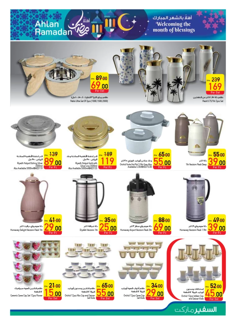 AL-SAFEER-Discounts-All-Branches-February-6-2025-38