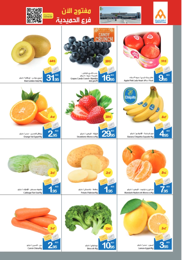 Ajman-Markets-Cooperative-Deals-All-Branches-February-6-2025-1