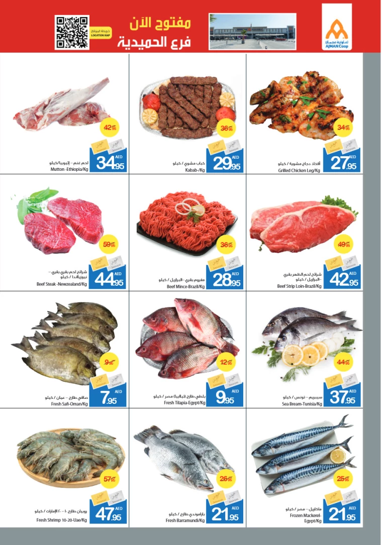Ajman-Markets-Cooperative-Deals-All-Branches-February-6-2025-3