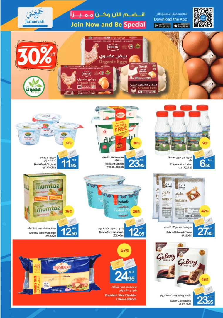 Ajman-Markets-Cooperative-Deals-All-Branches-February-6-2025-8
