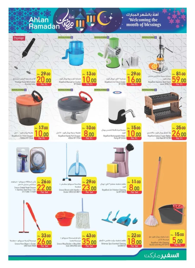 AL SAFEER UAE Deals February 13, 2025