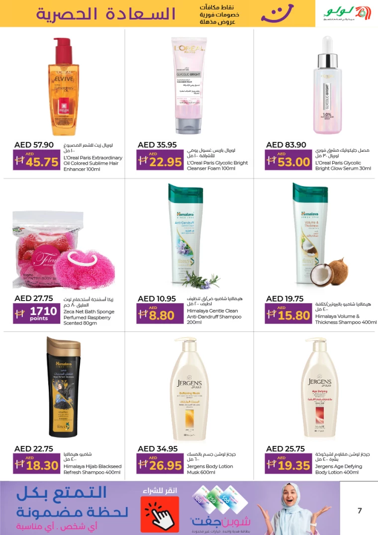 Lulu-Promotions-All-Branches-February-16-2025-6