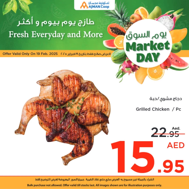 Ajman-Markets-Cooperative-Offers-All-Branches-February-19-2025-10