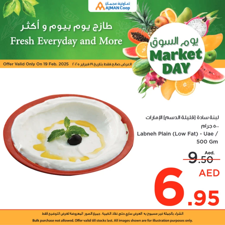 Ajman-Markets-Cooperative-Offers-All-Branches-February-19-2025-15