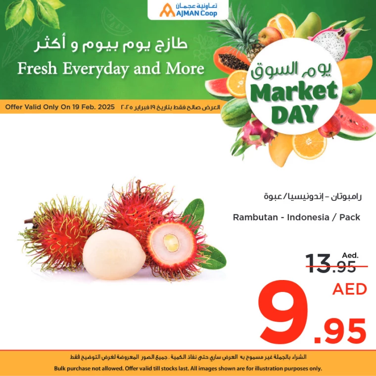 Ajman-Markets-Cooperative-Offers-All-Branches-February-19-2025-3