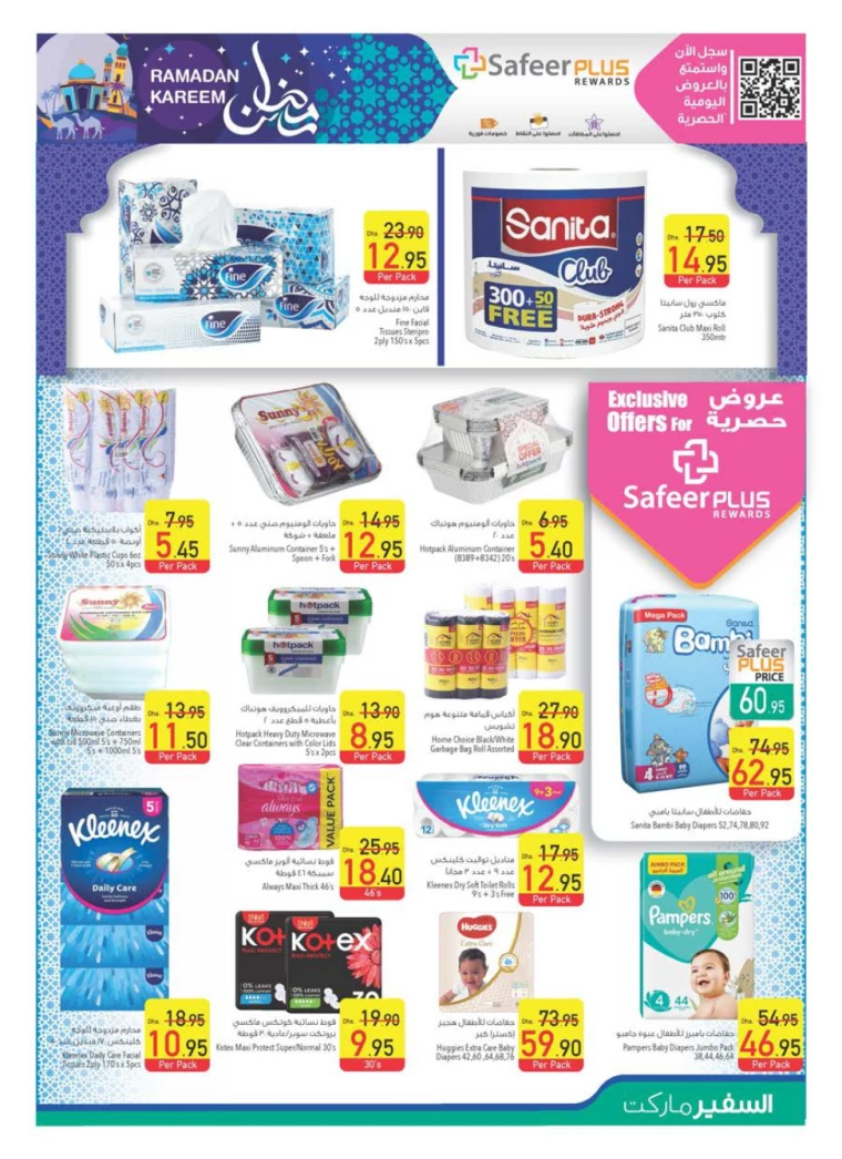 AL-SAFEER-Promotions-All-Branches-February-20-2025-20