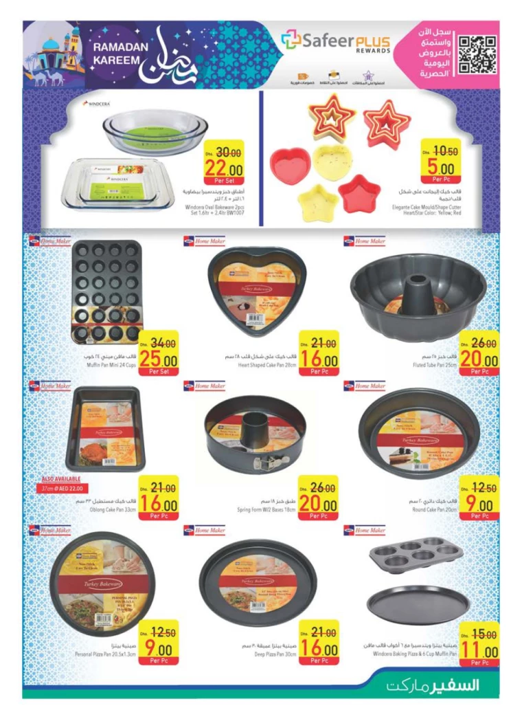 AL-SAFEER-Promotions-All-Branches-February-20-2025-38