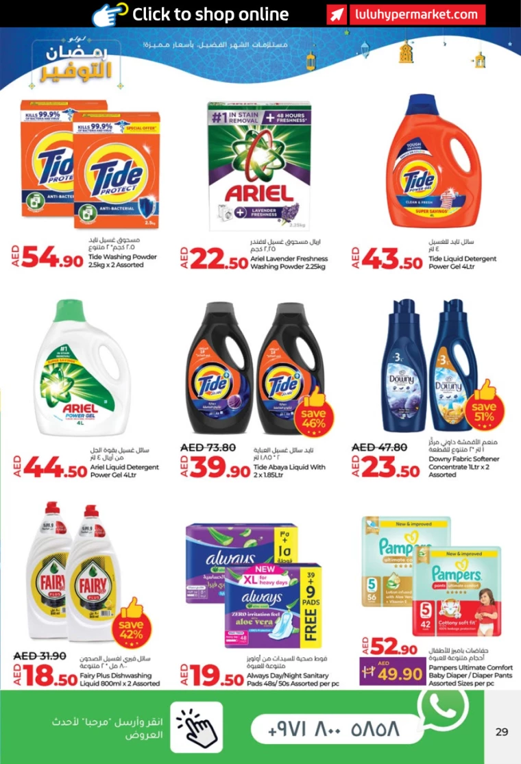Lulu-Offers-All-Branches-February-26-2025-28