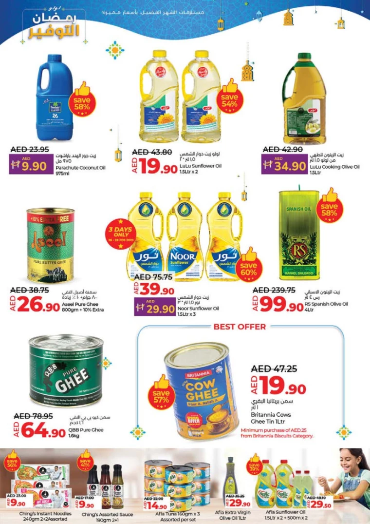 Lulu-Promotions-All-Branches-February-26-2025-2