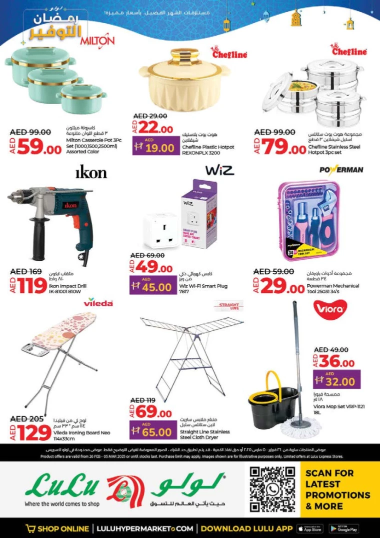 Lulu-Promotions-All-Branches-February-26-2025-46