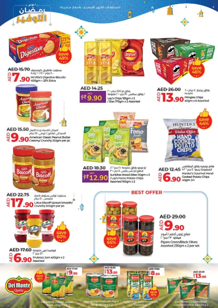 Lulu-Promotions-All-Branches-February-26-2025-6