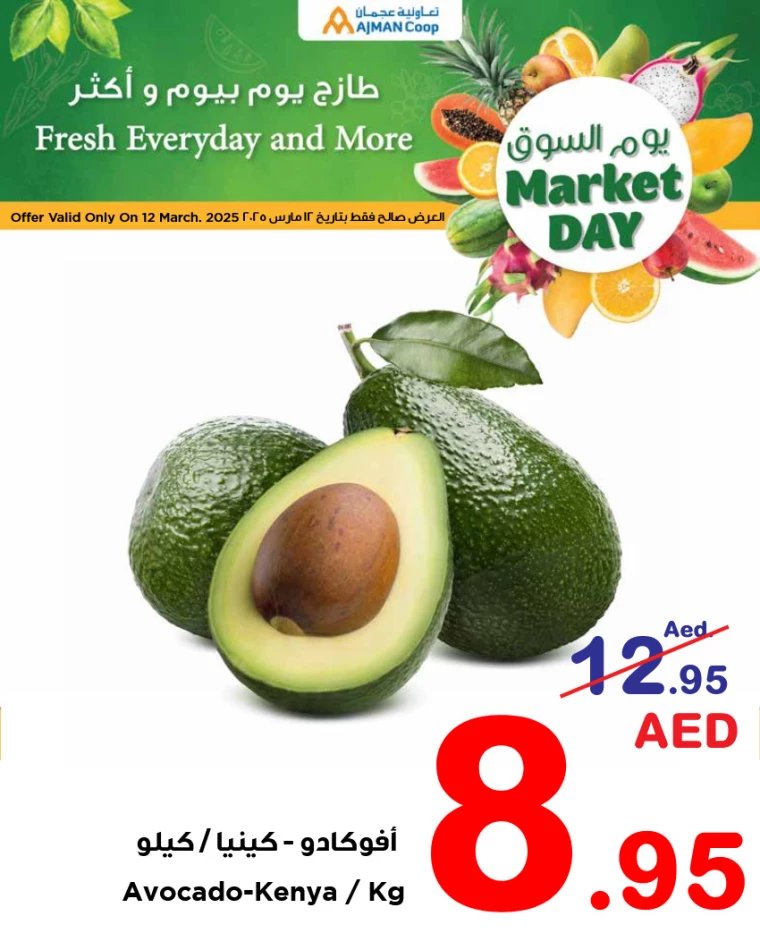 Ajman-Markets-Cooperative-Promotions-All-Branches-March-12-2025-1