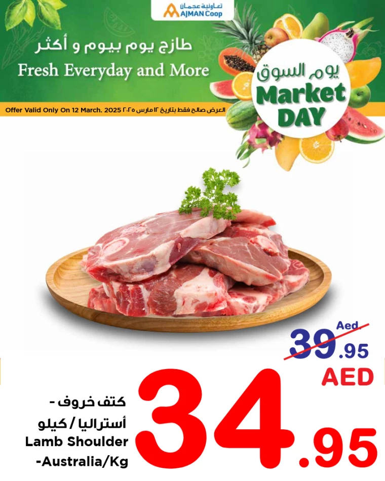Ajman-Markets-Cooperative-Promotions-All-Branches-March-12-2025-13