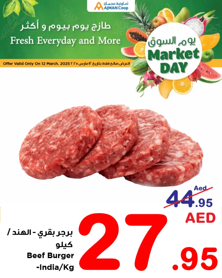 Ajman-Markets-Cooperative-Promotions-All-Branches-March-12-2025-14