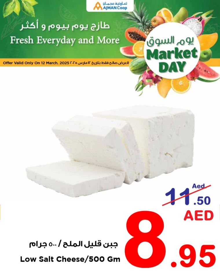 Ajman-Markets-Cooperative-Promotions-All-Branches-March-12-2025-15