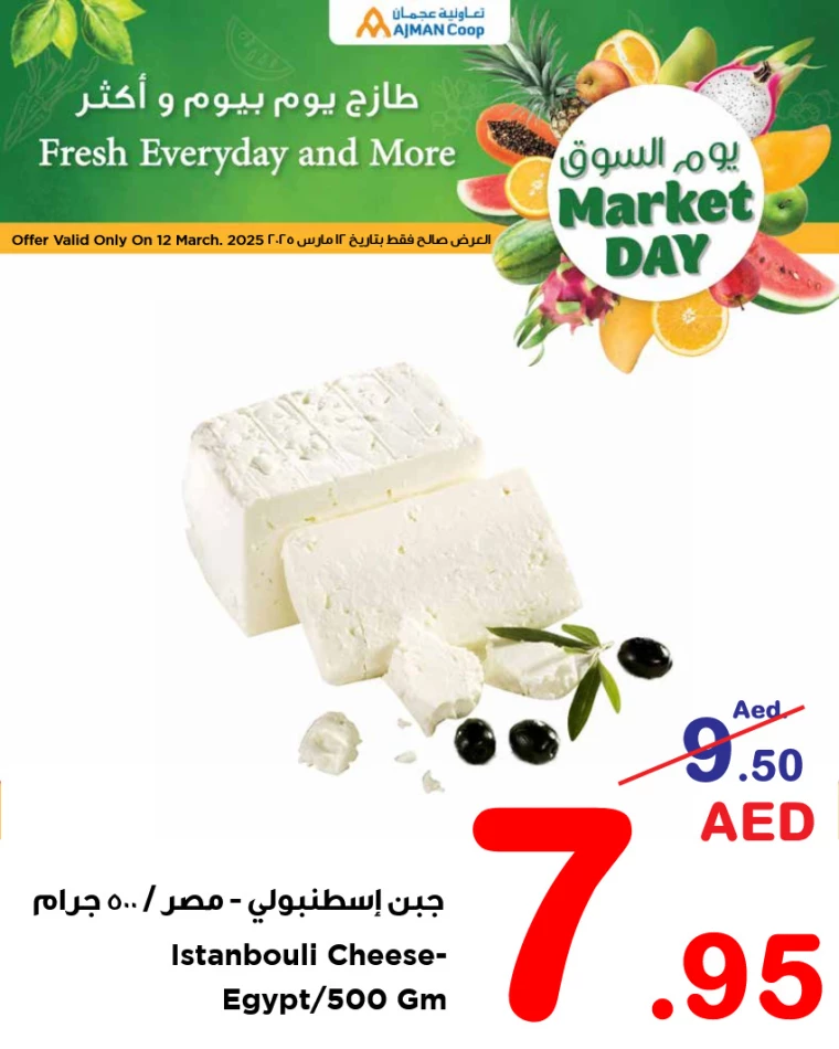 Ajman-Markets-Cooperative-Promotions-All-Branches-March-12-2025-16