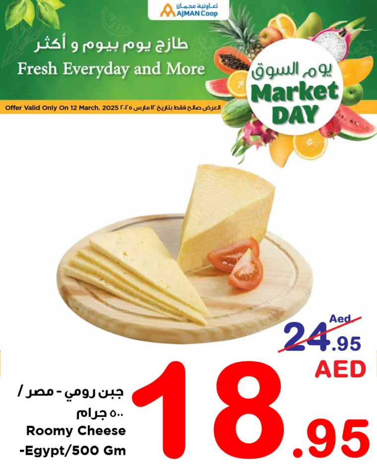 Ajman-Markets-Cooperative-Promotions-All-Branches-March-12-2025-18