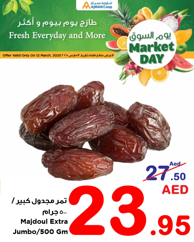 Ajman-Markets-Cooperative-Promotions-All-Branches-March-12-2025-19