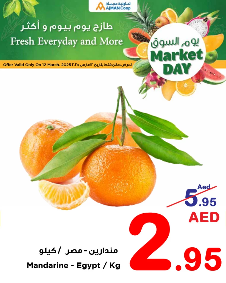Ajman-Markets-Cooperative-Promotions-All-Branches-March-12-2025-2