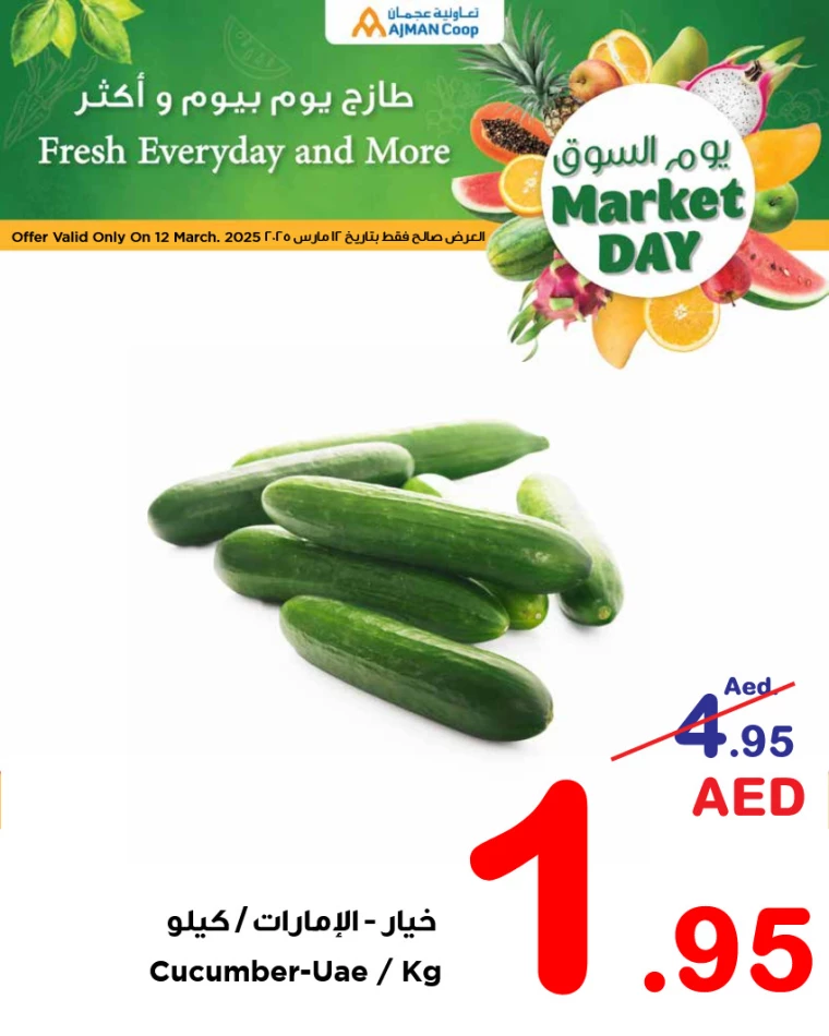 Ajman-Markets-Cooperative-Promotions-All-Branches-March-12-2025-3