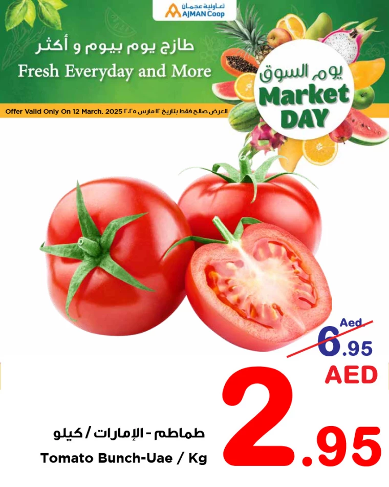 Ajman-Markets-Cooperative-Promotions-All-Branches-March-12-2025-4