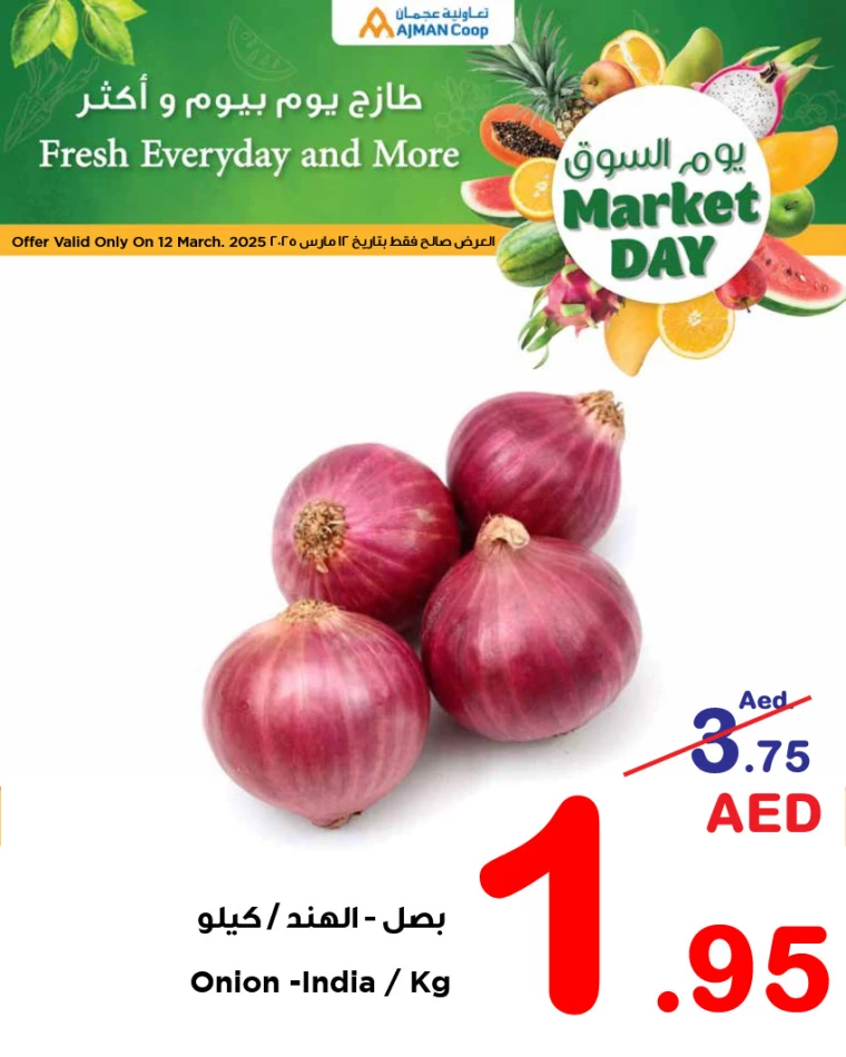 Ajman-Markets-Cooperative-Promotions-All-Branches-March-12-2025-5