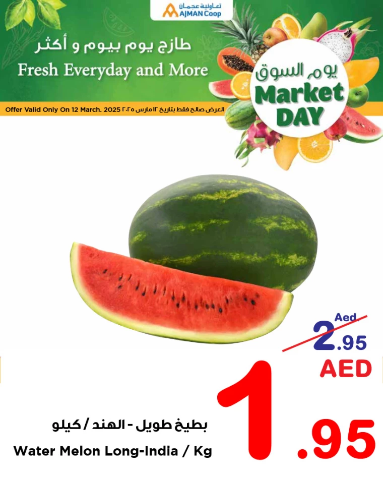 Ajman-Markets-Cooperative-Promotions-All-Branches-March-12-2025-6