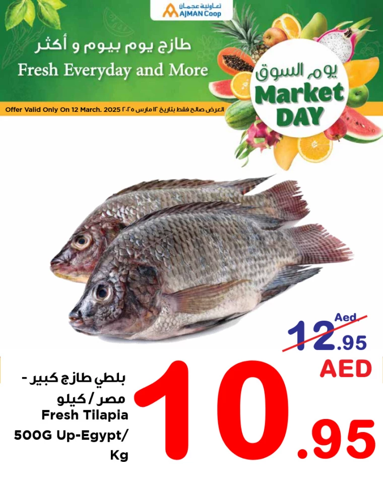 Ajman-Markets-Cooperative-Promotions-All-Branches-March-12-2025-7