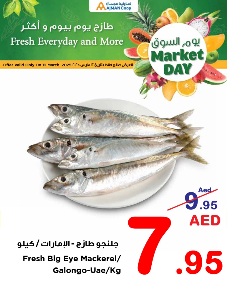 Ajman-Markets-Cooperative-Promotions-All-Branches-March-12-2025-8
