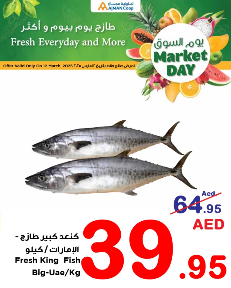 Ajman-Markets-Cooperative-Promotions-All-Branches-March-12-2025-9
