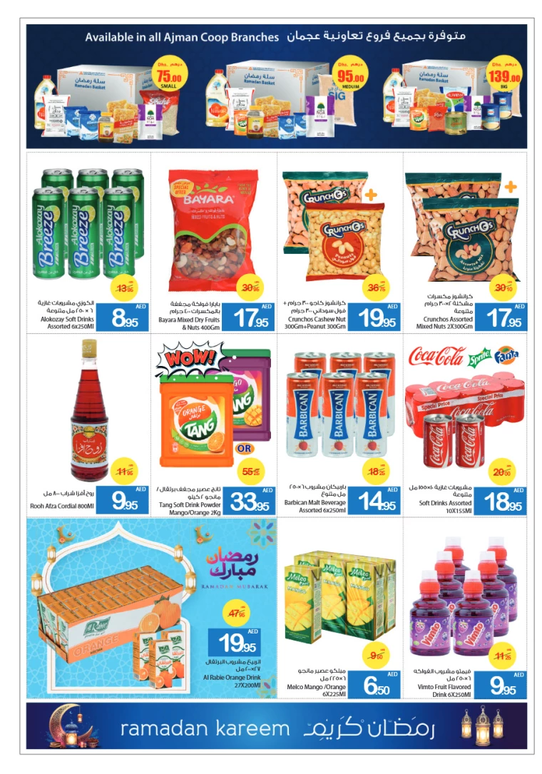 Ajman-Markets-Cooperative-Deals-All-Branches-March-13-2025-18