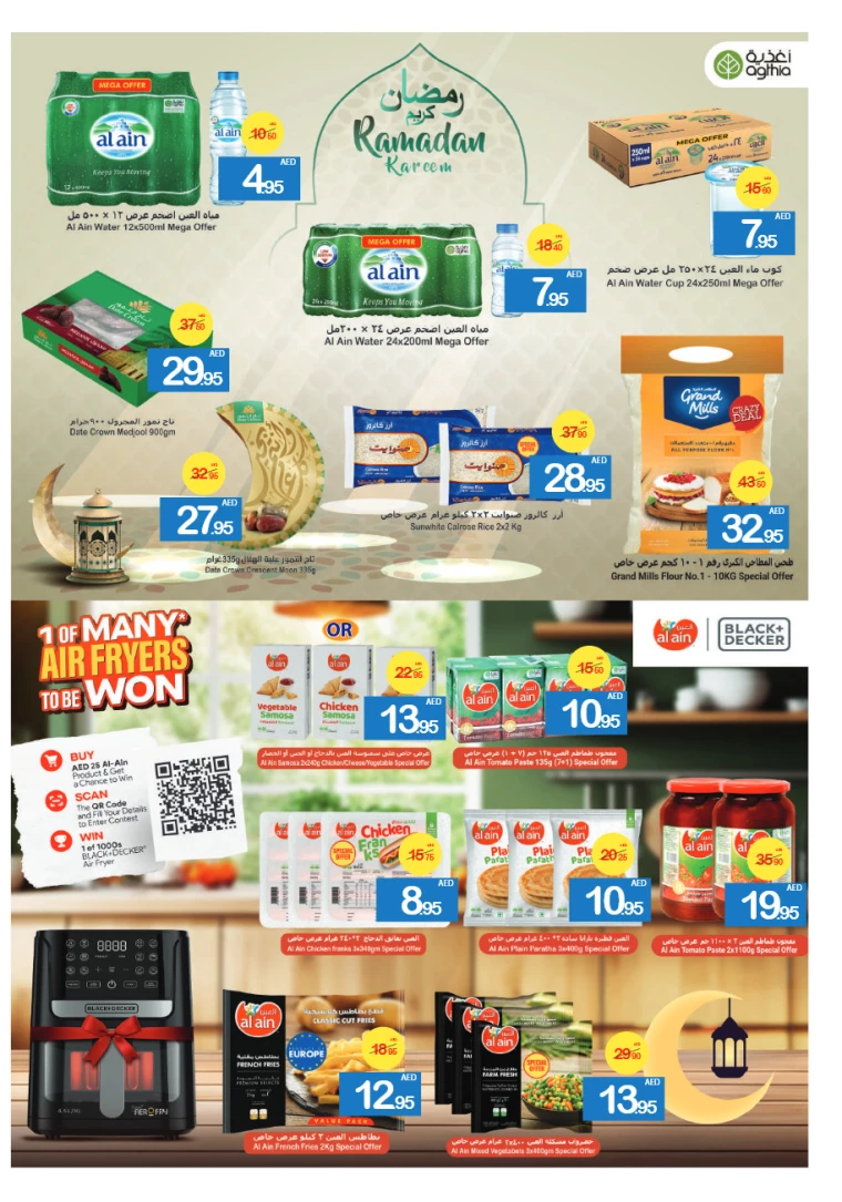 Ajman-Markets-Cooperative-Deals-All-Branches-March-13-2025-19