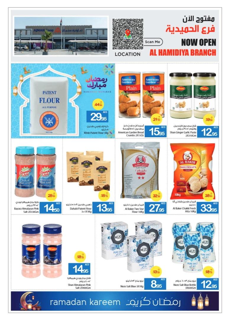 Ajman-Markets-Cooperative-Deals-All-Branches-March-13-2025-26