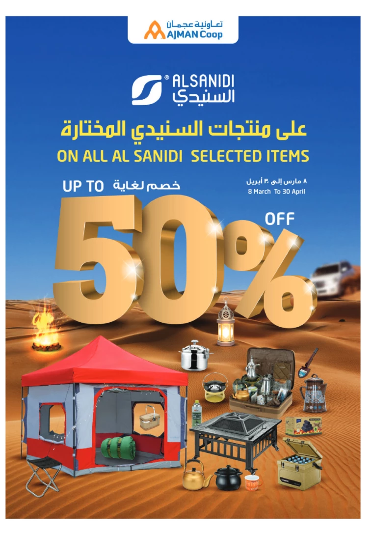 Ajman-Markets-Cooperative-Deals-All-Branches-March-13-2025-47